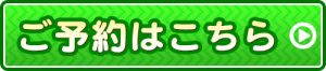 保険施術のご予約